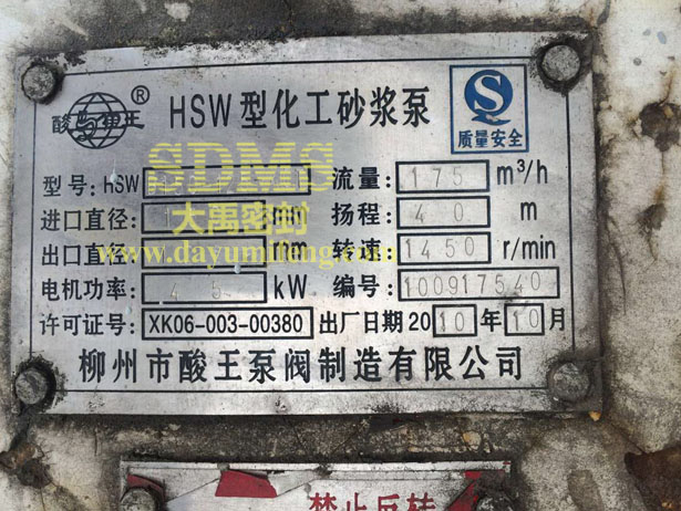 HSW酸王砂漿泵名牌